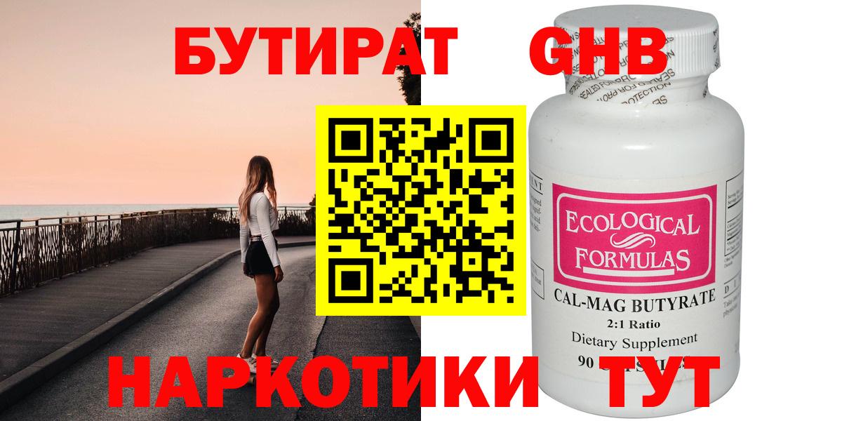 Бутират  Вход с VPN  Нефтеюганск  БУТИРАТ Butirat 