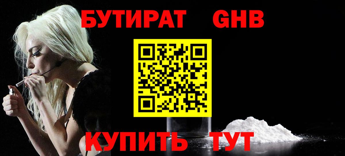 Бутират оксибутират Нефтеюганск