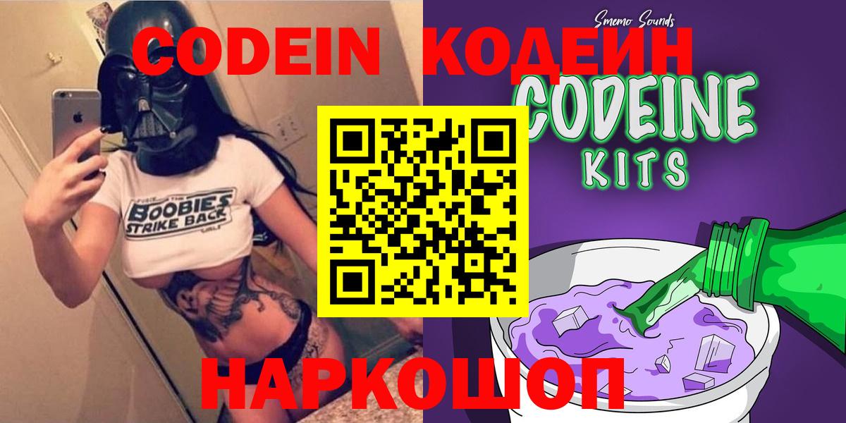 Нефтеюганск  Кодеиновый сироп Lean напиток Lean (лин)  Вход с VPN  Кодеин напиток Lean (лин) 