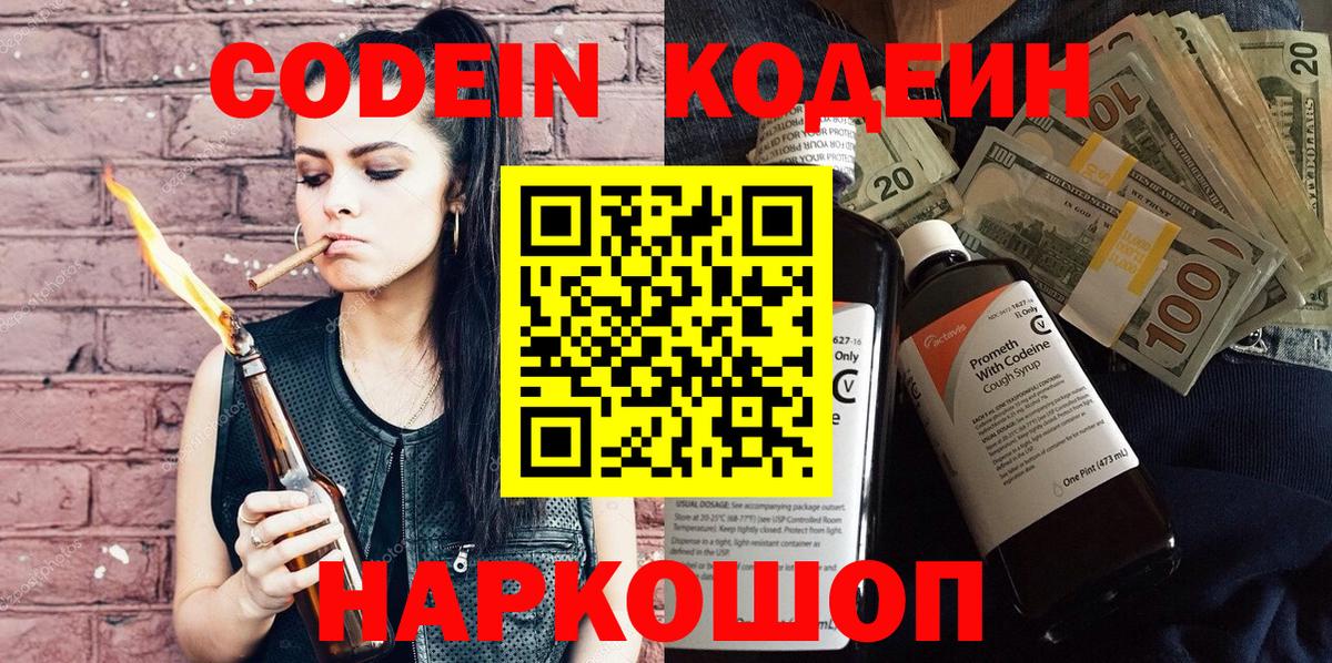 Кодеин напиток Lean (лин) Нефтеюганск