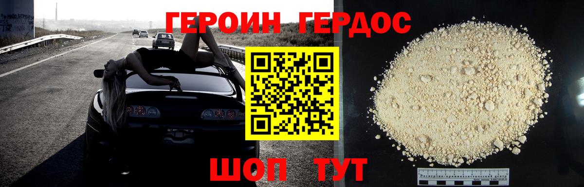 Героин Афган Нефтеюганск