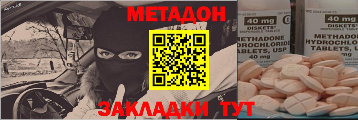 МЕТАДОН methadone Нефтеюганск