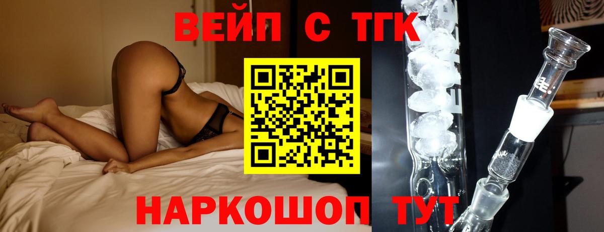 ТГК вейп с тгк Нефтеюганск